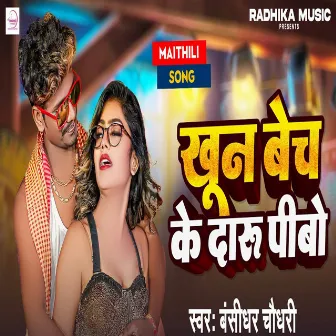 Khun Bech Ke Daru Pibo by Bansidhar Chaudhary