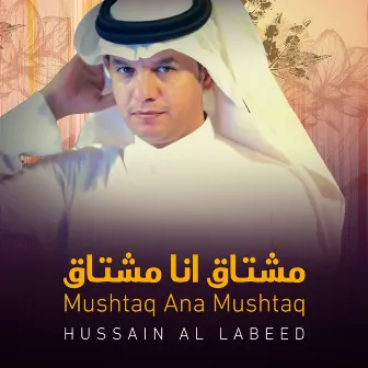 مشتاق أنا مشتاق by Hussain Al Labeed