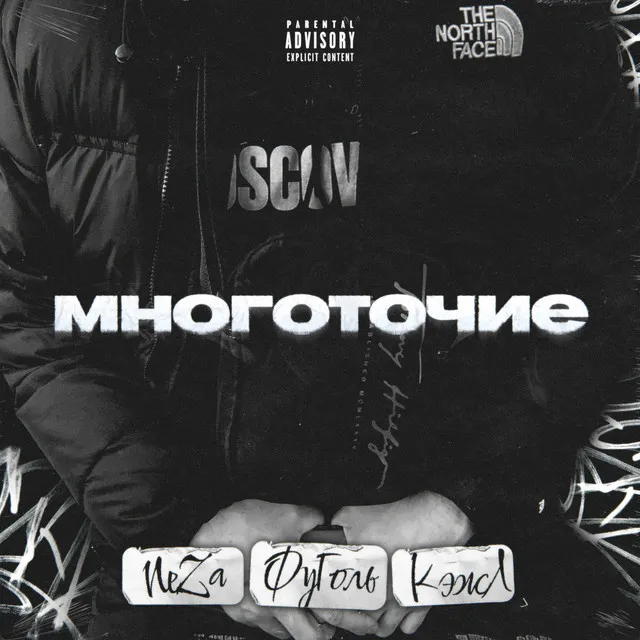 Многоточие (prod. by SIXSKAT)