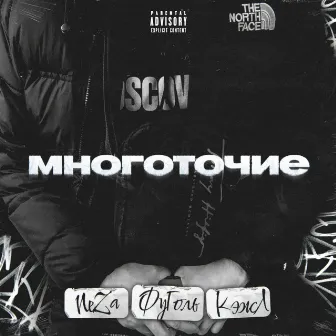 Многоточие (prod. by SIXSKAT) by ФУГОЛЬ