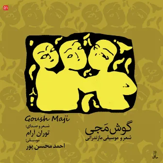 Goush Maji - Music of Mazandaran by Ahmad Mohsenpour