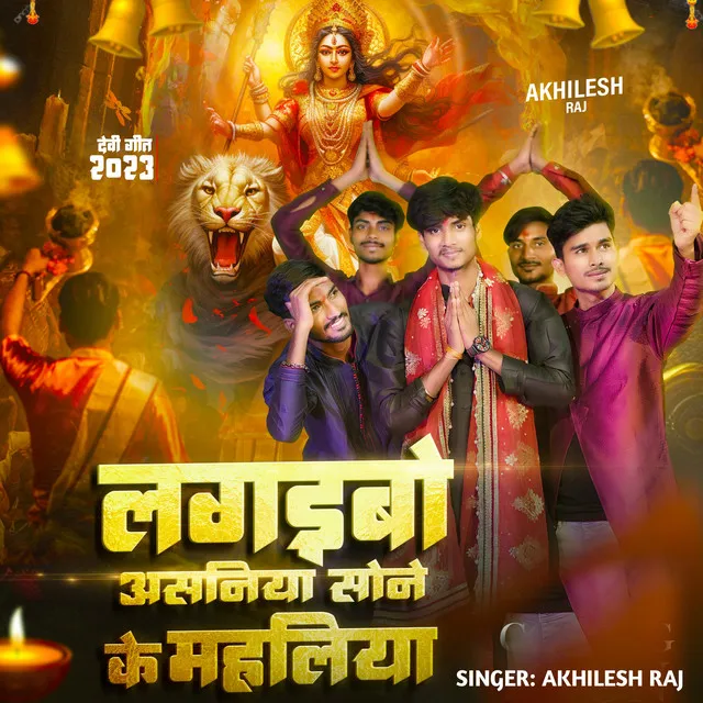 Lagaebo Asaniya Sone Ke Mahaliya - Bhojpuri Bhakti