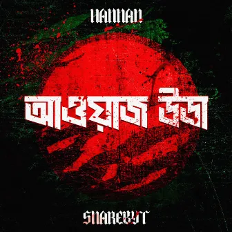 AWAAZ UTHA by SnareByt