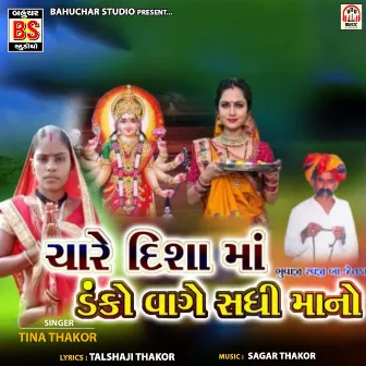 Chre Disha Ma Dko Vage Sadhi Ma No by Tina Thakor