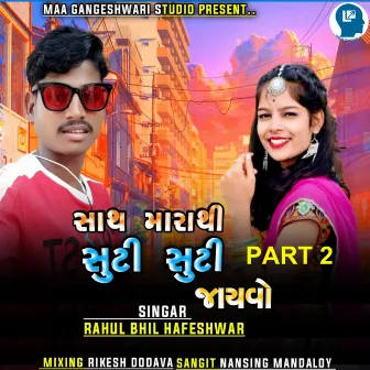 Sath Marathi Suti Suti Jayavo Part 2 by Rahul Bhil