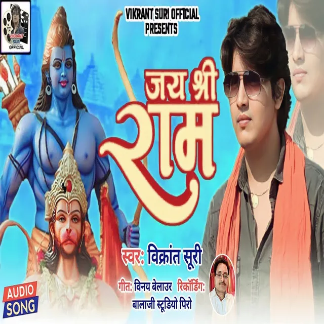 Jay Shri Ram - Bhojpuri