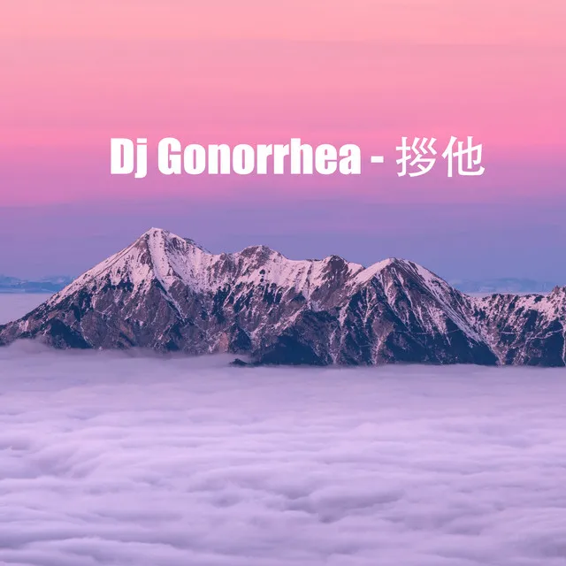 Dj Gonorrhea - 拶他