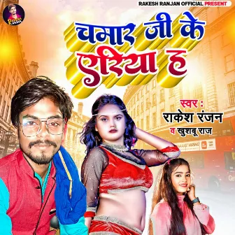 Chamar Ji Ke Area Ha (BHOJPURI) by Rakesh Ranjan