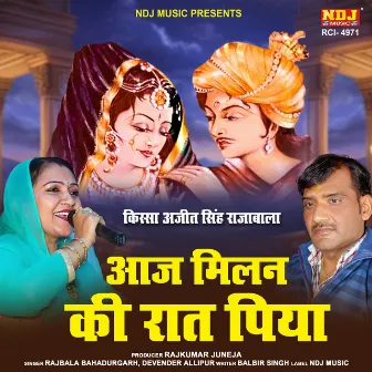 Aaj Milan Ki Raat Piya by Rajbala Bahadurgarh