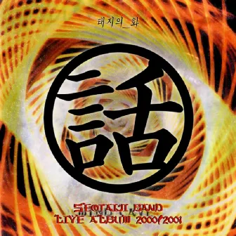 Seotaiji Band Live Album 2000/2001 Taiji Speaks by Seotaiji