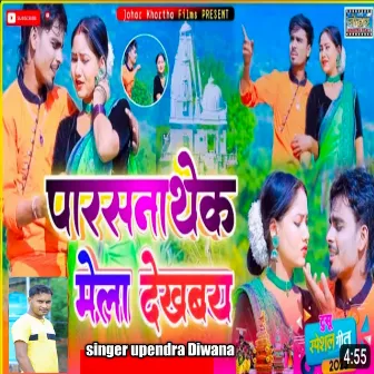 Parasnathek Mela Dekhabay (Khortha) by Upendra Diwana