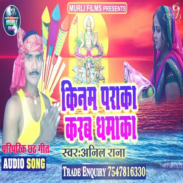 Kinam Paraka karam Dhamaka - Chhath Song