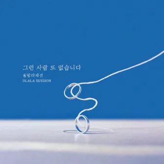 My Only One (KBS 2TV DRAMA) OST Part.1 by Ulala Session