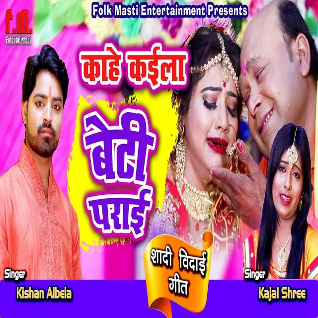 Kaahe Kaila Beti Praee - Bhojpuri