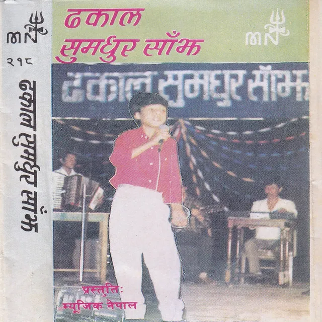 Dhakal Sumadhur Sanjh