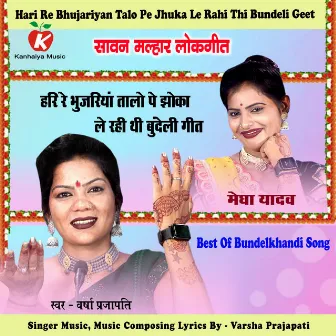 Hari Re Bhujariyan Talo Pe Jhuka Le Rahi Thi Bundeli Geet by Megha Yadav