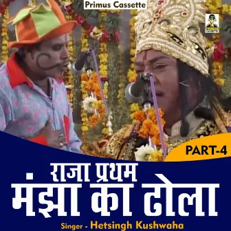 Raja Pratham Manjha Ka Dhola Part 4 (Hindi) by Het Singh Kushwaha