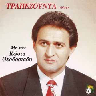 Trapezounta, Vol. 1 by Kostas Theodosiadis