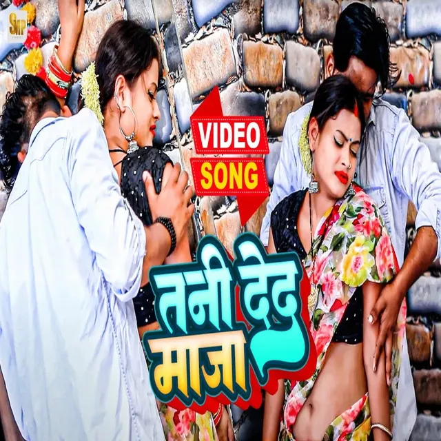 Tani Deda Maja - Bhojpuri Song 2023