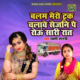 Balam Mero Truck Chalawe Sejani Pai Rou Sari Raat by Unknown Artist