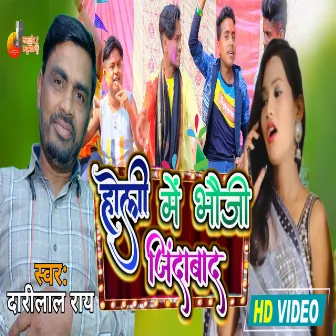 Holi Me Bhauji Jindabad (Khortha) by Annu Priya