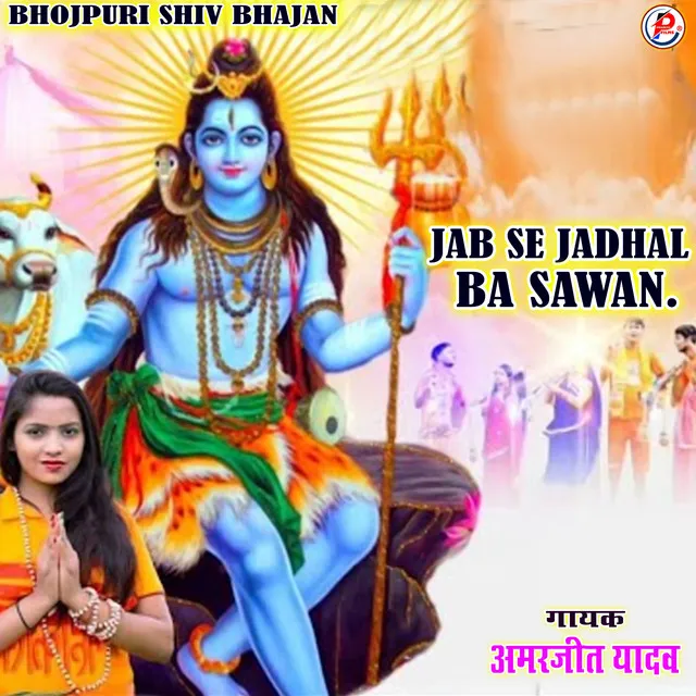 Jab Se Jadhal Ba Sawan - Bhojpuri