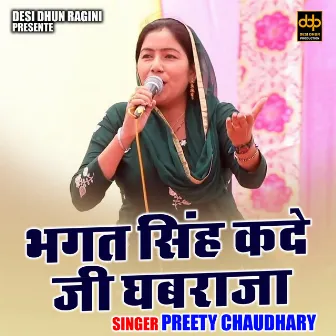 Bhagat Singh Kadai Ji Ghabraja (Hindi) by Preeti Chaudhary