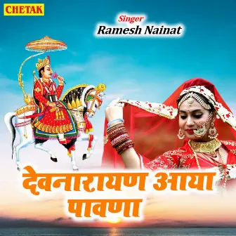 Devnarayan Aaya Pawna by Ramesh Nainat