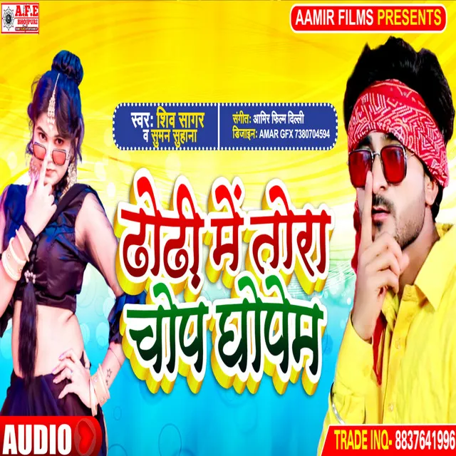 Dhodhi Me Tora Chop Ghopem (Bhojpuri)