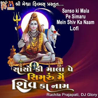 Sanso Ki Mala Pe Simaru Mein Shiv Ka Naam - Lofi by DJ Glory