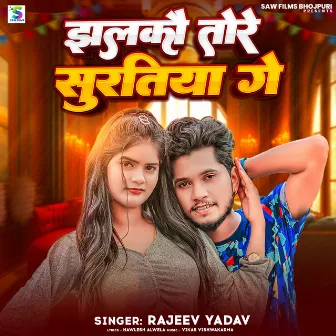 Jhalkau Tore Suratiya Ge by Rajeev Yadav