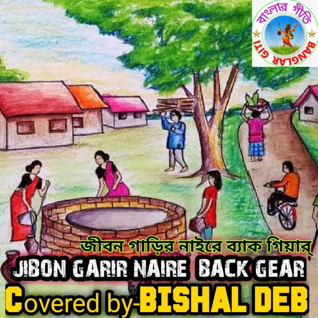 Jibon Garir Naire - Bangla Song