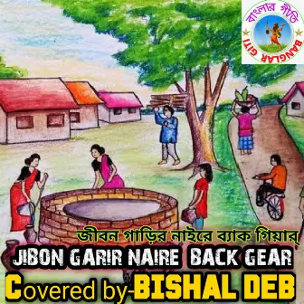 Jibon Garir Naire (Bangla Song) by Bishal