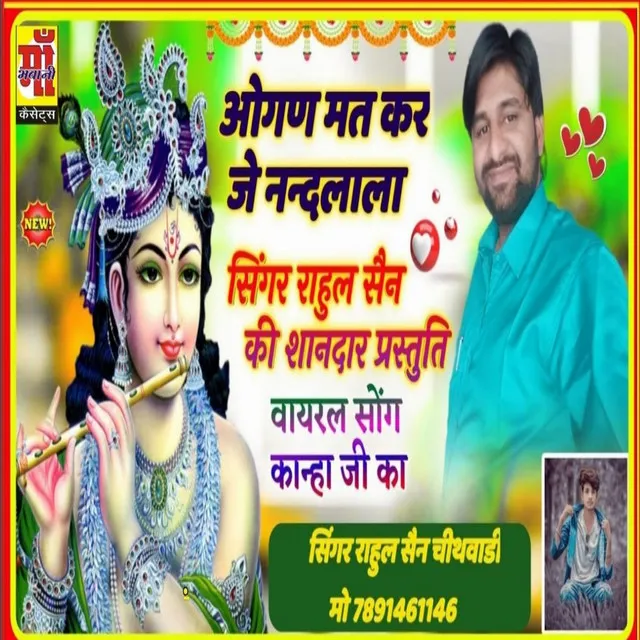 Ogan Mat Karje Nandlala (New Krishna Songs 2024)