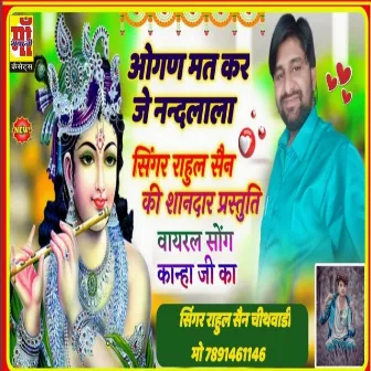 Ogan Mat Karje Nandlala (New Krishna Songs 2024) by Rahul Sain