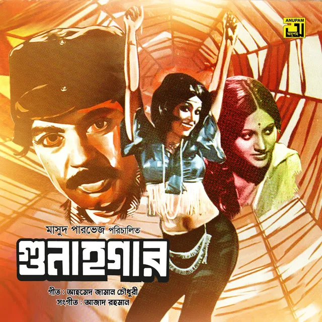 Sidha Pothe Cholte Giye - Original Motion Picture Soundtrack