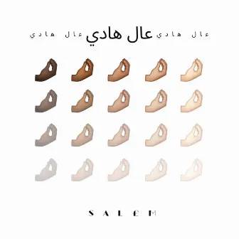 3al Hady (Bal 2) by Sal£m