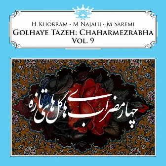 Golhaye Tazeh: Chaharmezrabha, Vol. 9 by Mansour Saremi