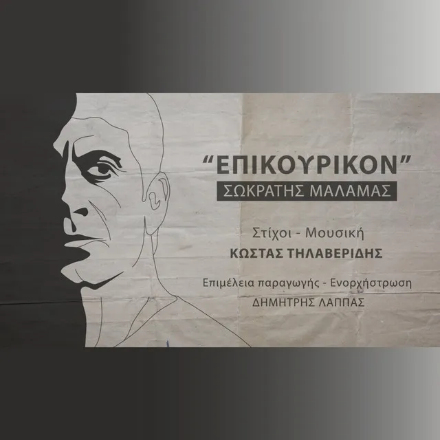 Epikourikon