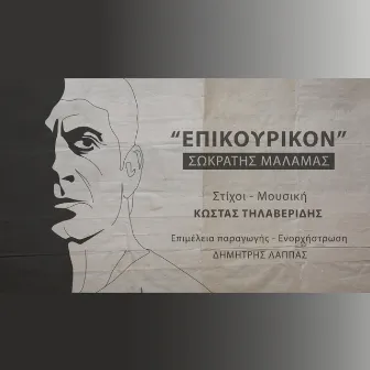 Epikourikon by Kostas Tilaveridis