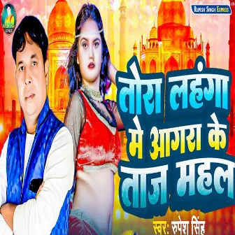 Tora Lahnga Me Agra Ke Tajmahal by Rupesh Singh