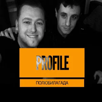 Полюбила гада by Profile