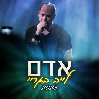 לייב בגריי 2023 by Adam