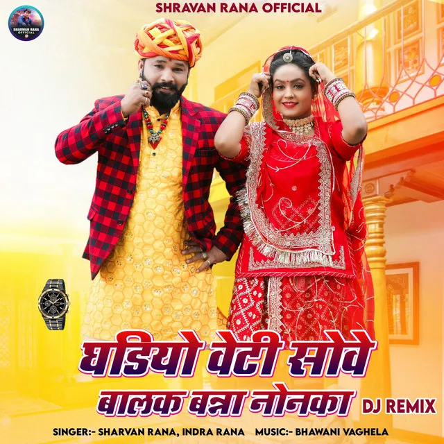 Ghadiyo Veti Sove Balak Banna Nonka (Dj Remix)