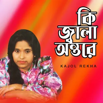 Ki Jala Ontore by Kajol Rekha