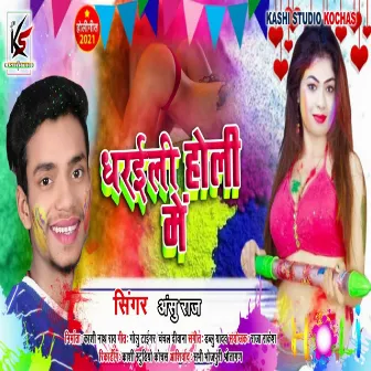 Dharail Holi Me by Anshu Raj