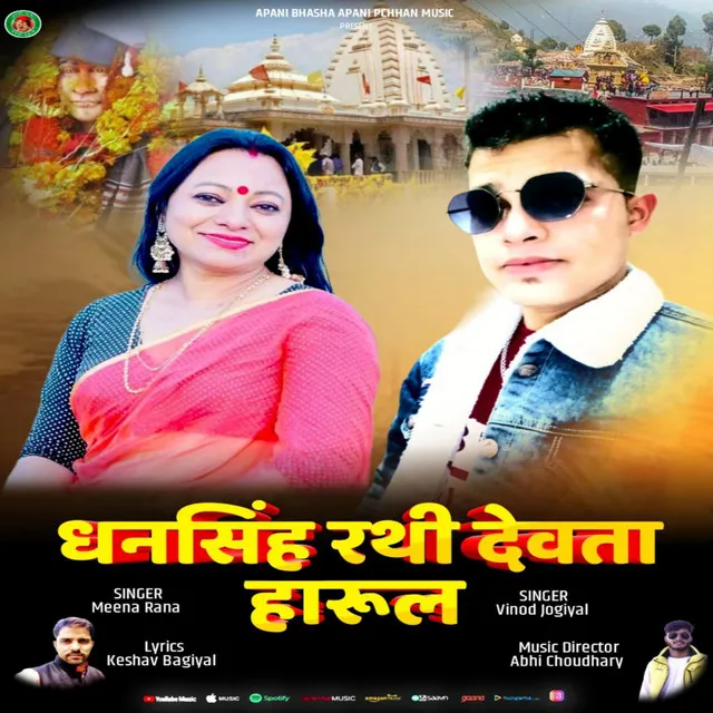 Dhan Singh Rathi Devta Harul ( Feat. Vinod Jogiyal, Meena Rana )