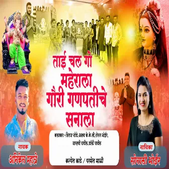 Tai Chal Go Maherala Gauri Ganpatiche Sanala by Aniket Mhatre