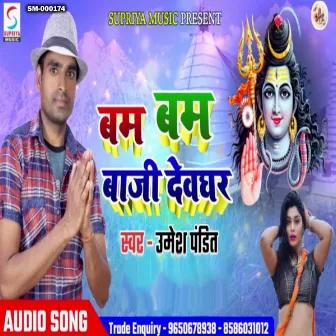 Bam Bam Baji Devghar (Bhojpuri) by Umesh Pandit