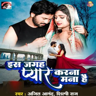 Is Jagah Pyar Karna Mana Hai by Ajit Anand